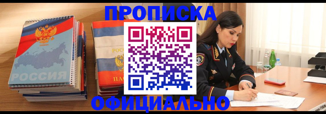 временная регистрация для всех в Волоколамске
