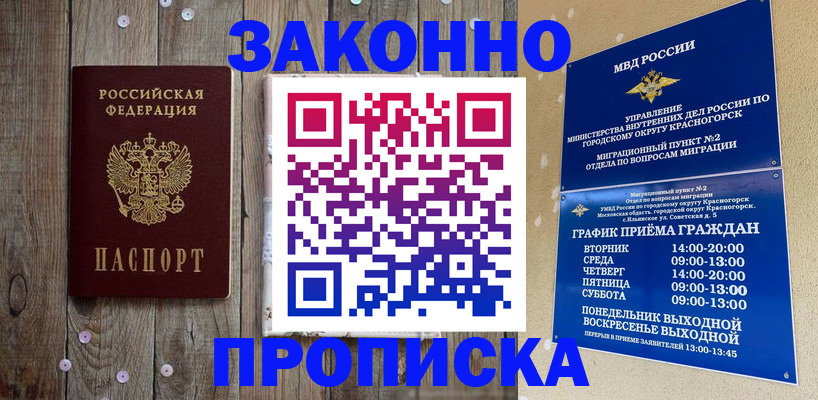 временная регистрация надежно в Волоколамске