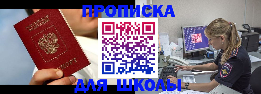 прописка для кредита в Волоколамске