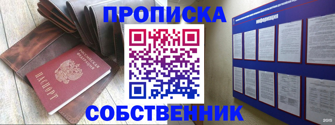 прописка гарантия в Волоколамске